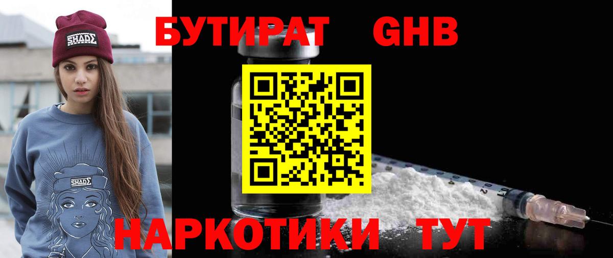 Балаково  Бутират GHB  Вход с VPN 
