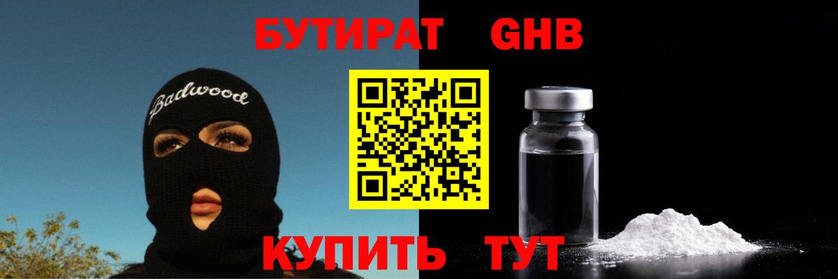 Бутират бутик Балаково