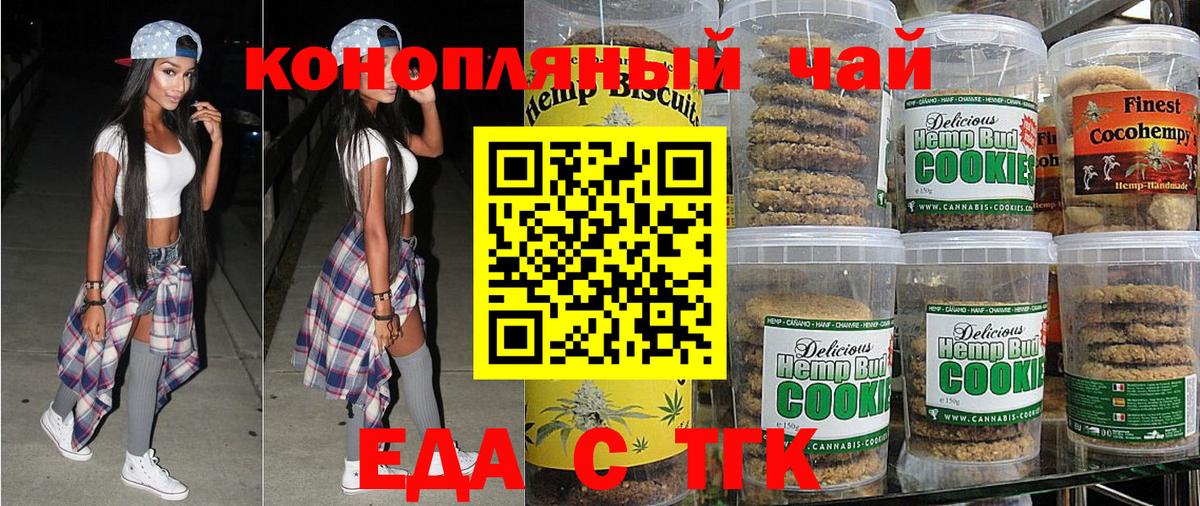 Печенье с ТГК марихуана  Вход с VPN  Балаково 