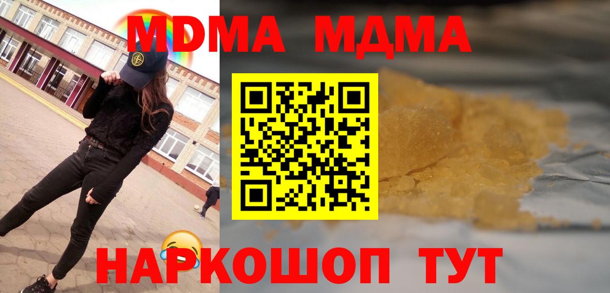 MDMA  МДМА кристаллы  Вход с VPN  Балаково  MDMA Molly 