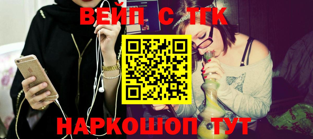 дарнет шоп  ТГК вейп  Балаково  блэк спрут ONION  ТГК THC oil  Вход с VPN 